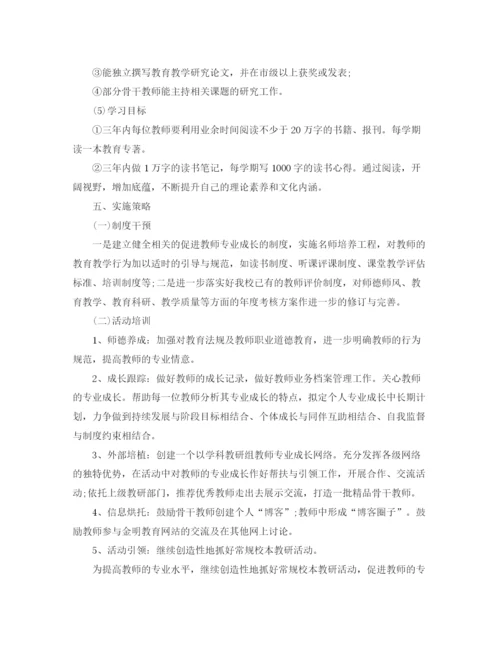 精编之小学教师个人专业成长计划范文.docx