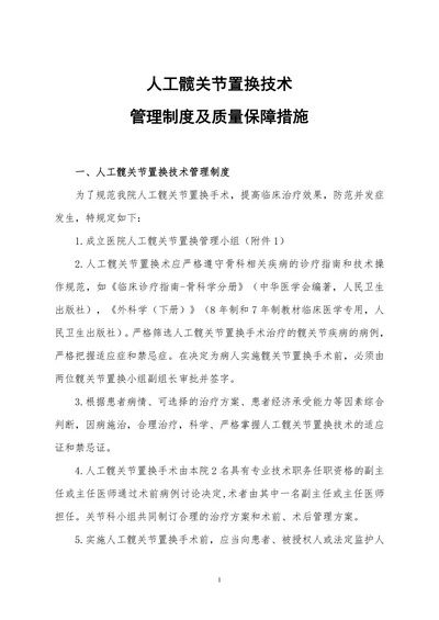 人工髋关节置换技术