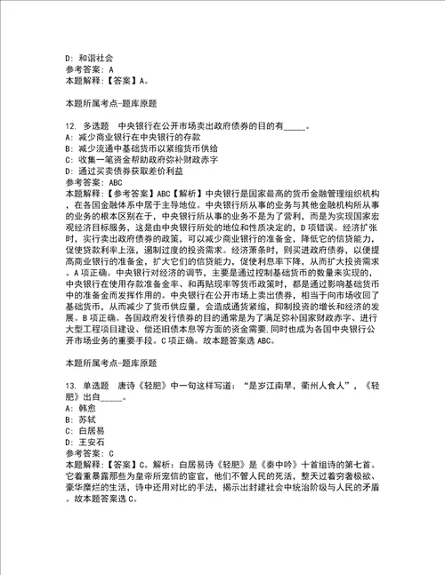 2022年01月北京工业大学先进电池材料与器件研究所尉海军教授课题组2021人才招聘公招强化练习题10