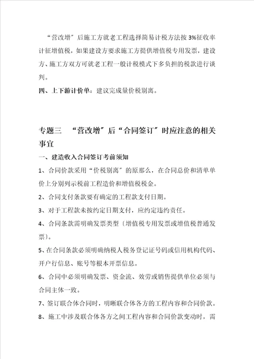 与工程造价相关的营改增知识点整理