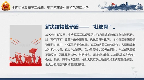 引领人民军队推进强军兴军建军节PPT模板