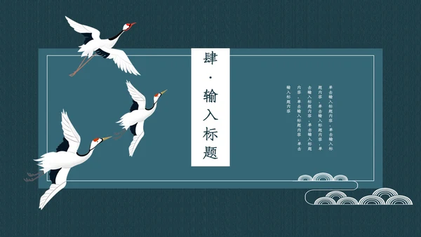 复古仙鹤国风个人工作汇报通用PPT模板