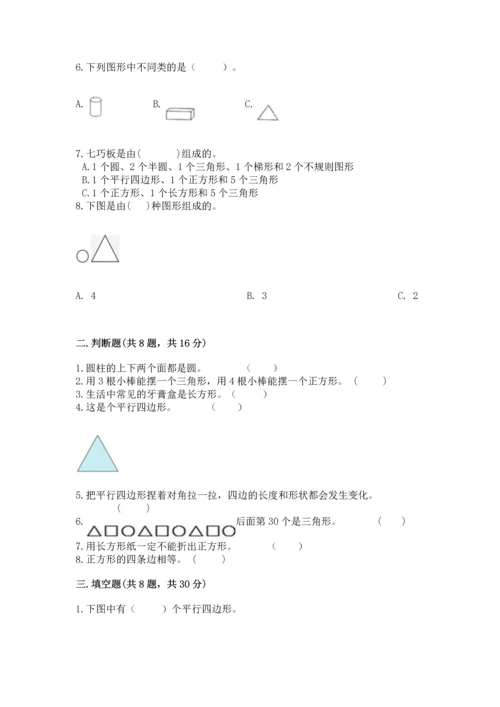 苏教版一年级下册数学第二单元 认识图形（二） 测试卷精品【典型题】.docx