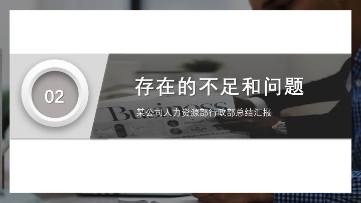 深灰商务人资行政部工作总结汇报PPT模板