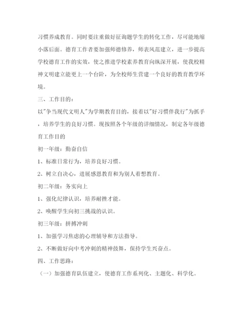 精编初中德育工作参考计划范文1).docx