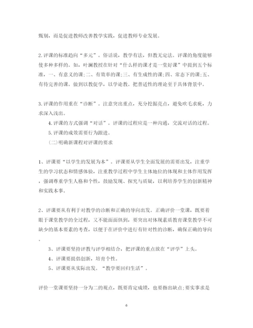 精编关于的听课心得体会范文10篇.docx