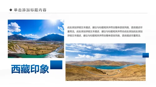 大美西藏旅游西藏文化藏式西藏风光PPT模板