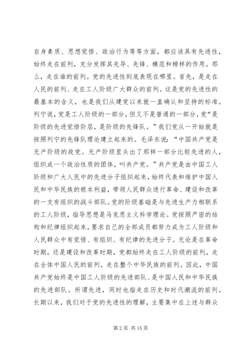 把握先进性增强使命感学习心得.docx