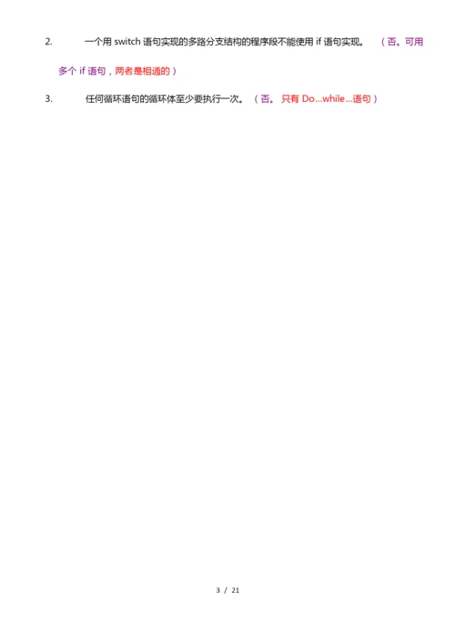 JavaScript习题带答案.docx