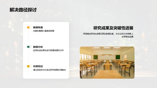 学术探索之旅
