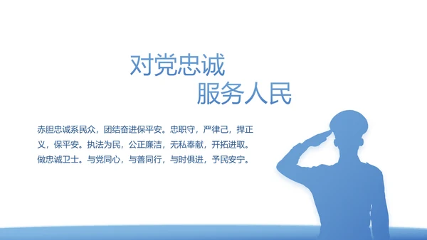 蓝色大气公安警察派出所年年终总结演讲PPT模板