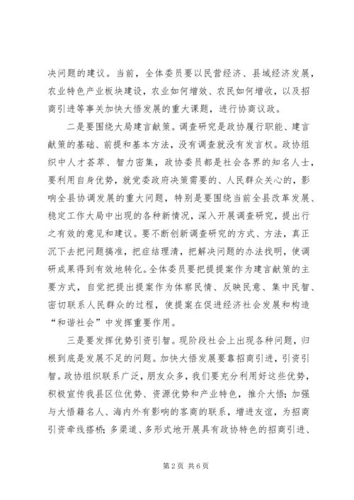 关于政协如何为构建和谐社会作贡献的思考 (5).docx