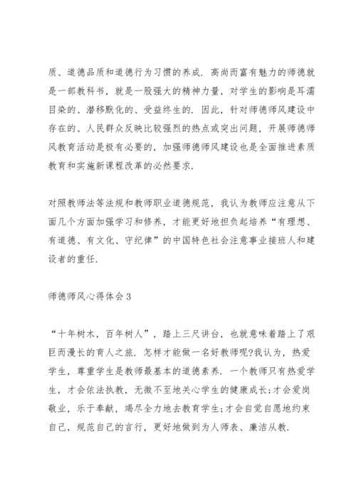 2021教师师德修养心得体会范文【5篇】.docx