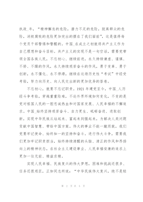 不忘初心牢记使命党课讲稿10篇.docx