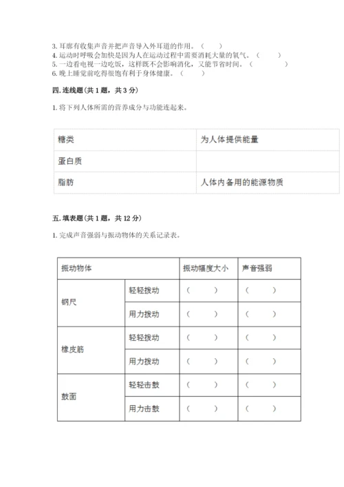 教科版科学四年级上册第二单元《呼吸和消化》测试卷带答案（巩固）.docx