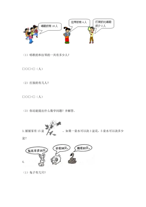 人教版二年级上册数学期末测试卷含完整答案（夺冠）.docx