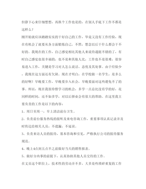 精编毕业大学生实习报告范文三篇.docx