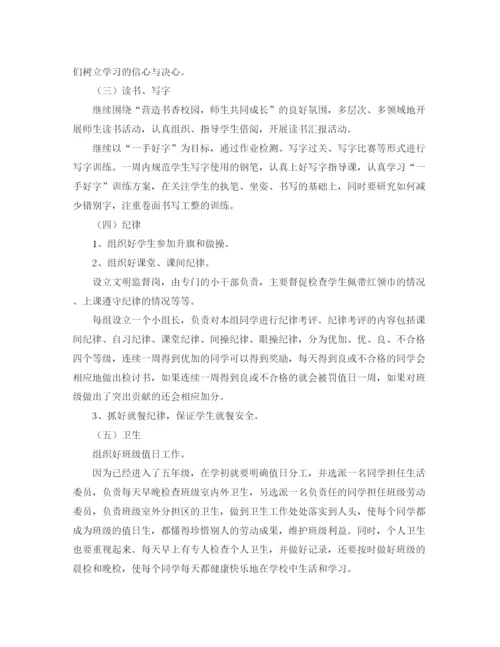 精编之班队的工作计划范文.docx