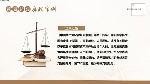 财务岗位廉洁自律教育财务职业自律培训PPT财务知识培训