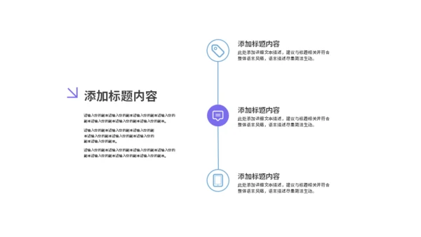 紫色便签营销解决方案通用PPT模板