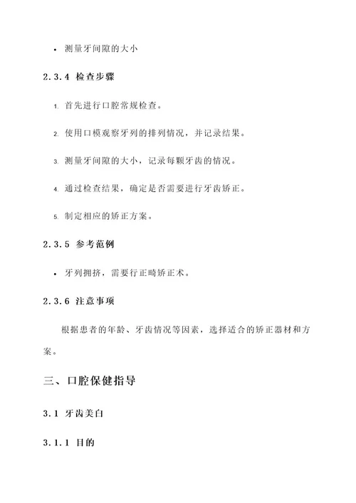 口腔诊疗项目速查方案