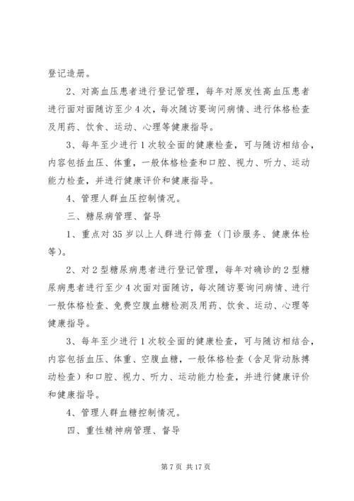 慢性病管理工作计划 (6).docx