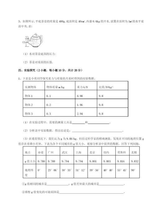 基础强化四川遂宁市第二中学物理八年级下册期末考试专题练习试卷（含答案详解）.docx