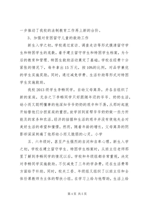 全市关心下一代工作先进集体推荐材料 (4).docx