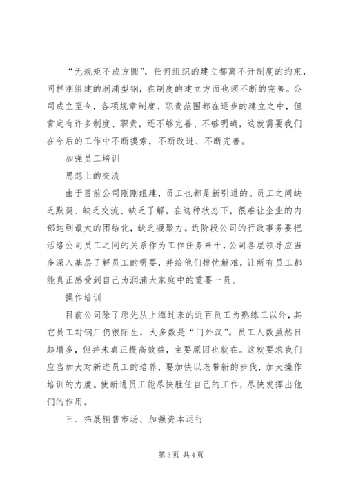 某某公司下半年工作计划 (2).docx