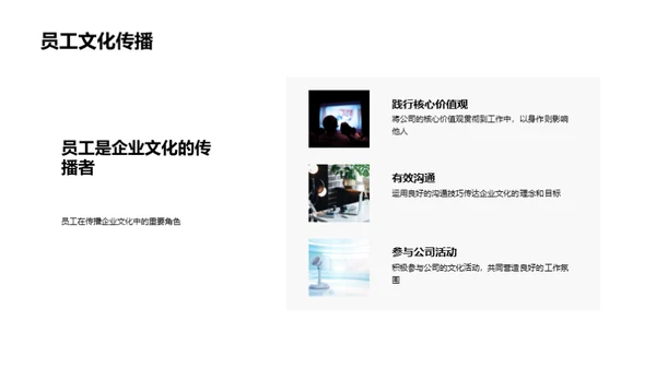企业文化的塑造与实践