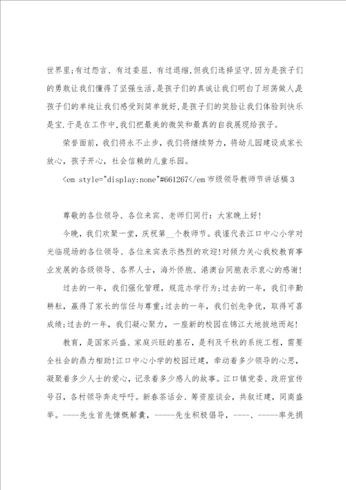 市级领导教师节讲话稿5篇例文教师节表彰大会心得体会