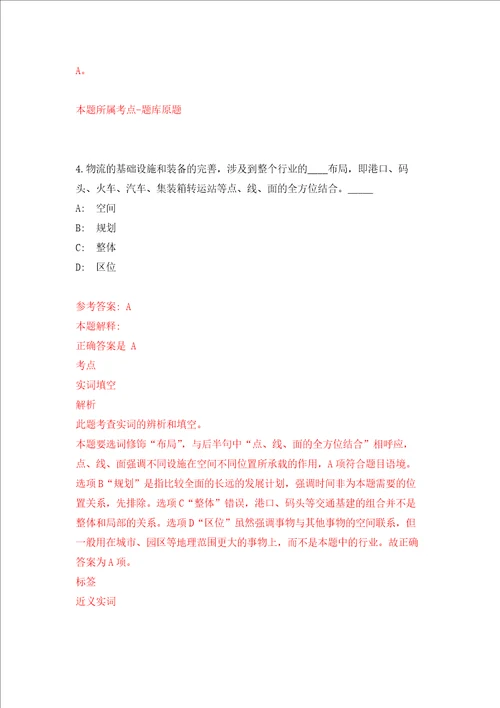 宜宾职业技术学院公开考核招聘4名工作人员练习训练卷第1版