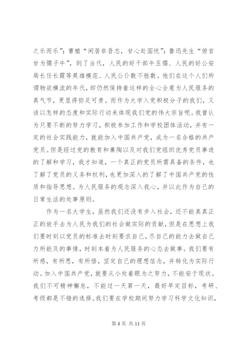 列为发展对象第一季度思想汇报 (2).docx