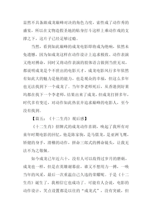 十二生肖观后感.docx