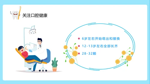 关注口腔健康卫生保健知识讲座ppt课件模板