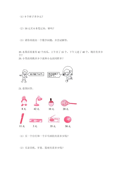 二年级上册数学解决问题100道附完整答案（考点梳理）.docx