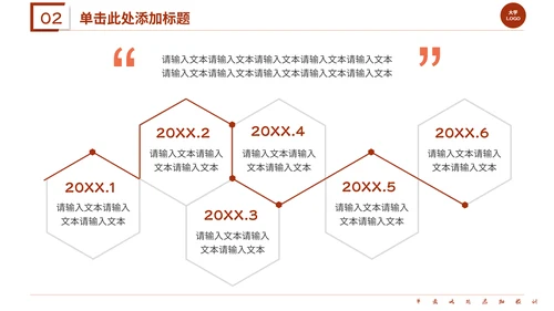 红色系学术答辩通用PPT模板