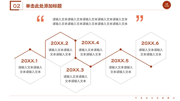 红色系学术答辩通用PPT模板