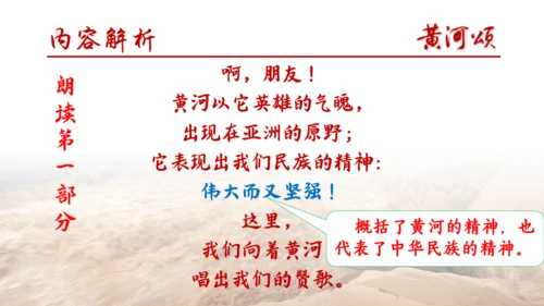 5  黄河颂 教学课件(共36张PPT)