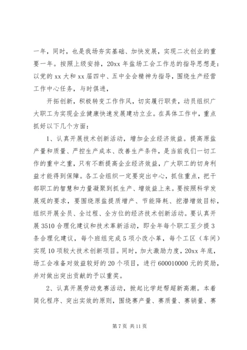 事业单位工会工作计划.docx