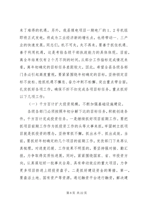 县长在全县经济运行分析会上的讲话.docx