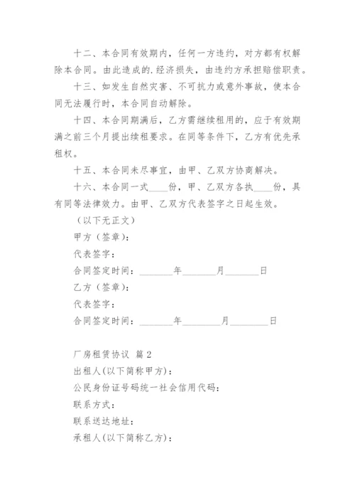 厂房租赁协议_1.docx