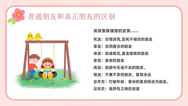 粉色卡通友谊长存如花绽放友谊主题班会说课课件PPT