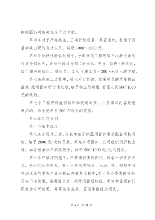 工程质量奖罚制度[优秀范文5篇] (2).docx