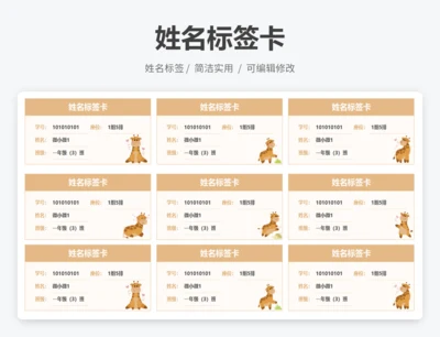 姓名标签卡
