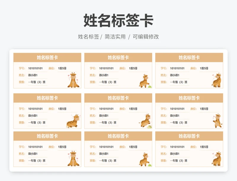 姓名标签卡