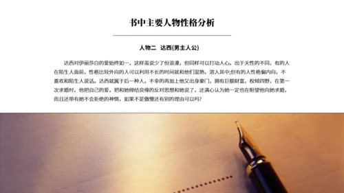 读书分享会傲慢与偏见通用PPT模板