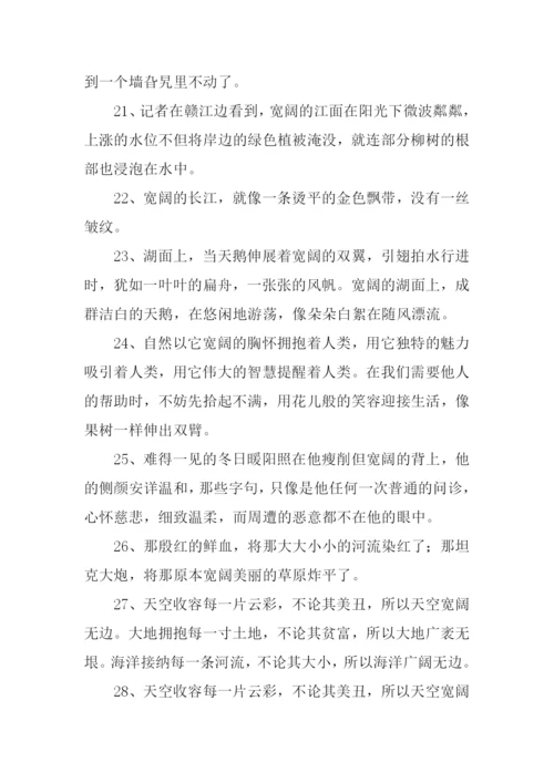 宽阔的反义词是什么.docx