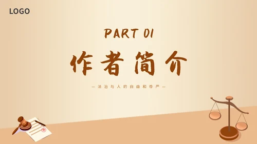 简约插画读书分享会法治的细节主题PPT模板