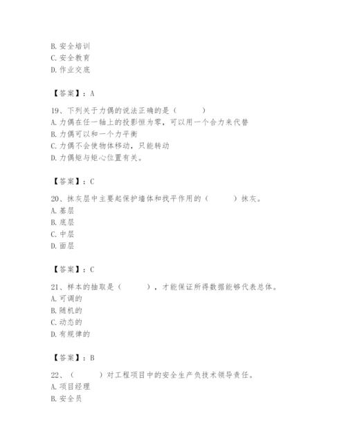 2024年材料员之材料员基础知识题库含完整答案（名校卷）.docx